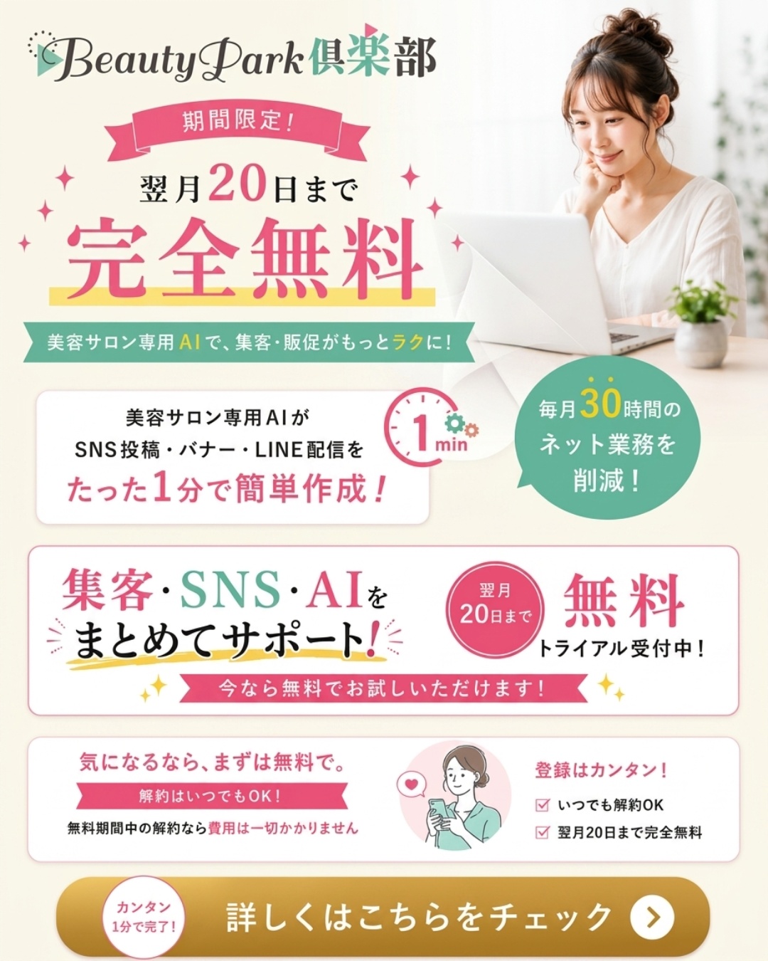 Beauty Park倶楽部