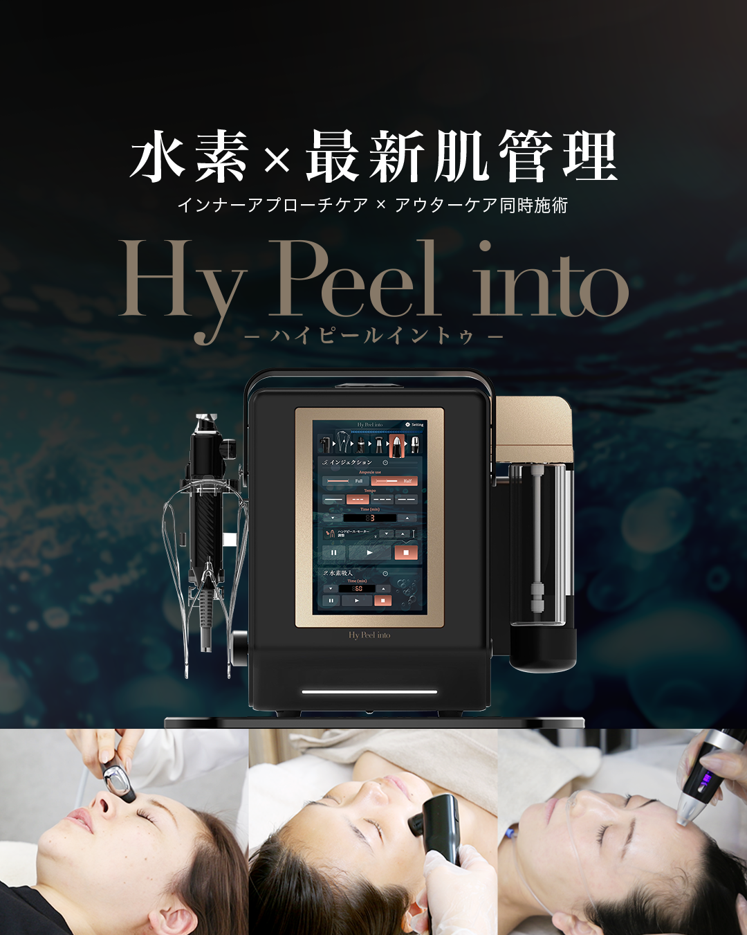 NBSが渾身の力で開発した「Hy Peel into」