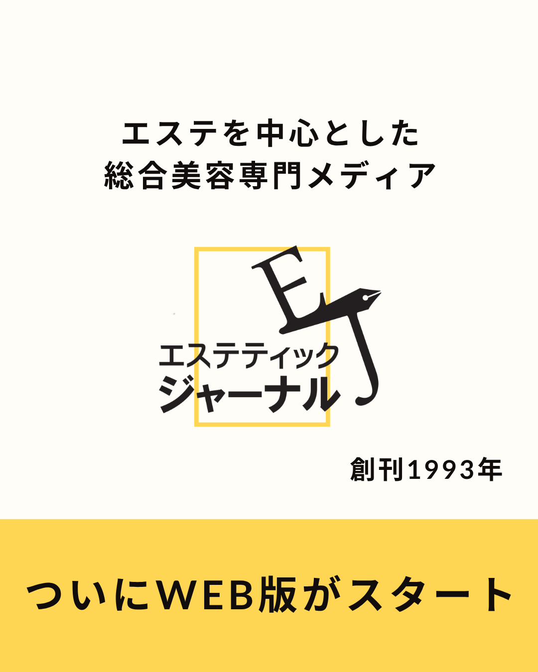 EJ WEB版創刊のお知らせ