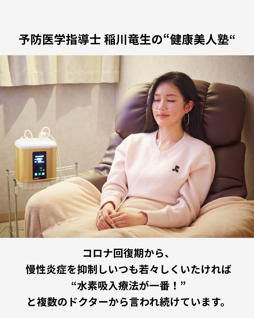 医学指導士 稲川竜生の“健康美人塾“