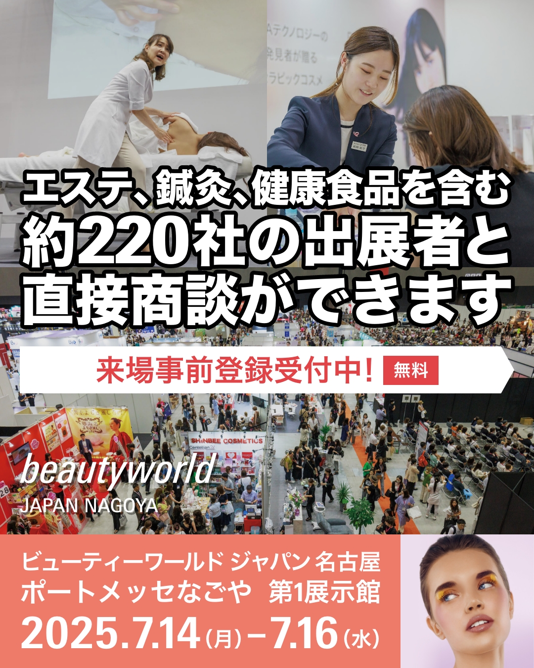 BWJ名古屋 来場のご案内
