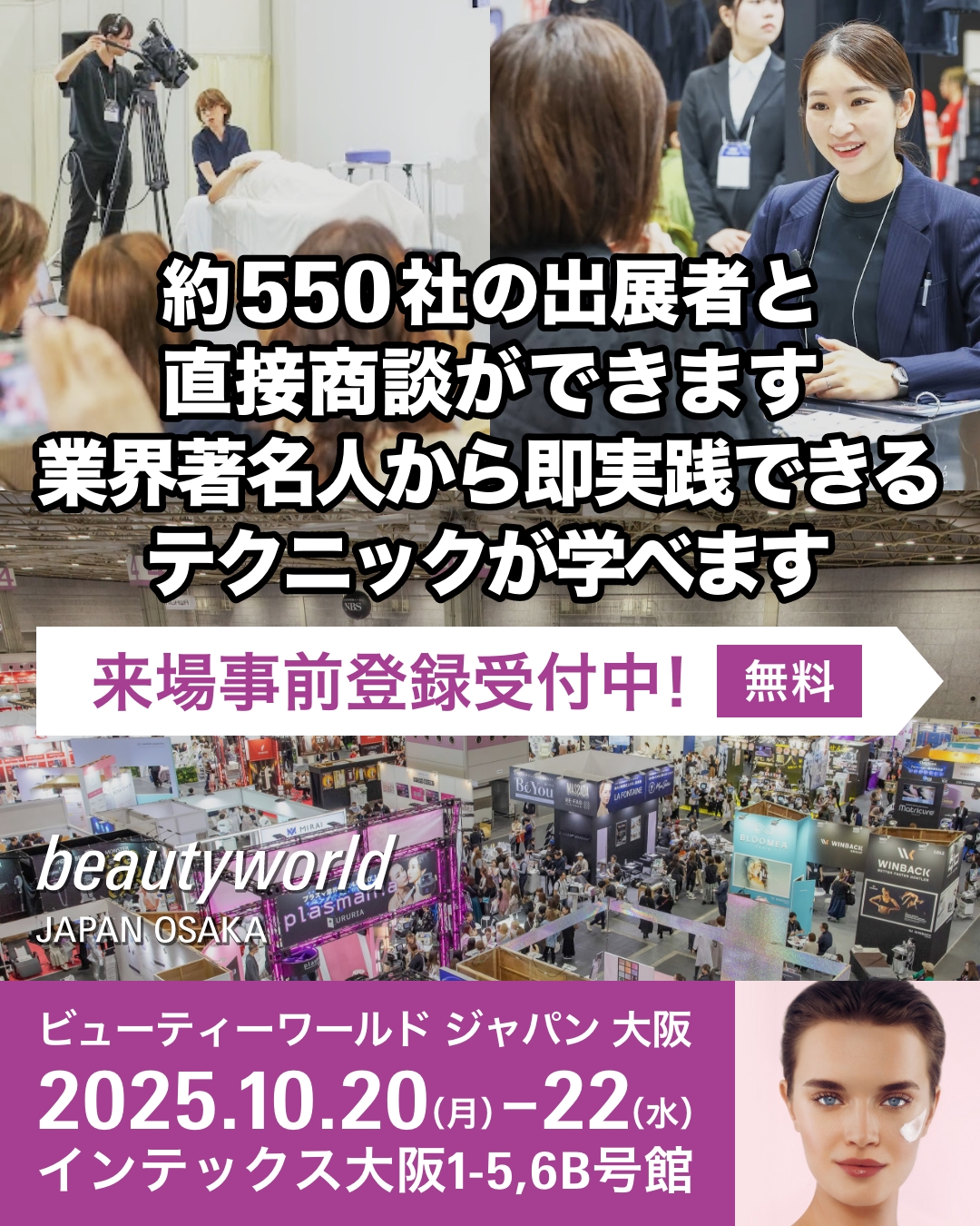 ビューティーワールド ジャパン 大阪（第20回）