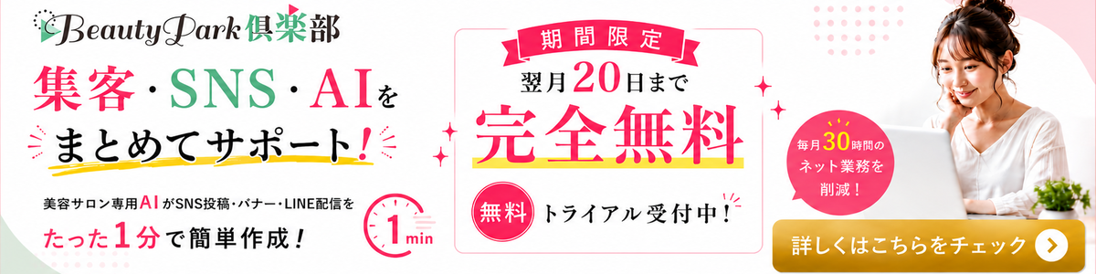 Beauty Park 倶楽部
