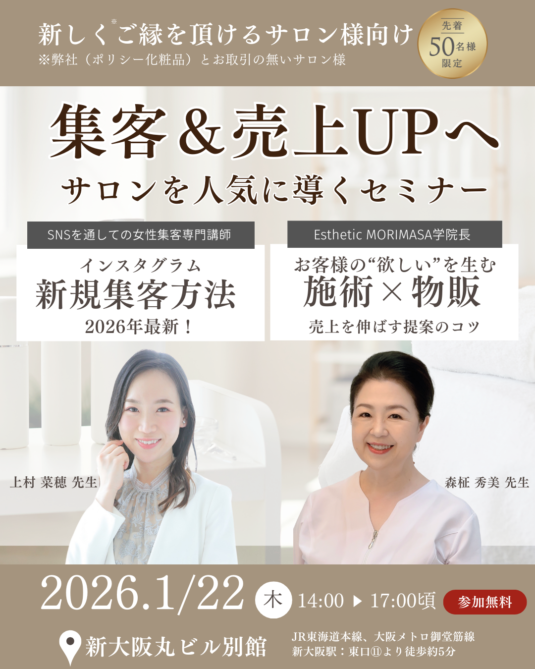 サロン集客＆売上アップ サロンを人気に導くセミナー