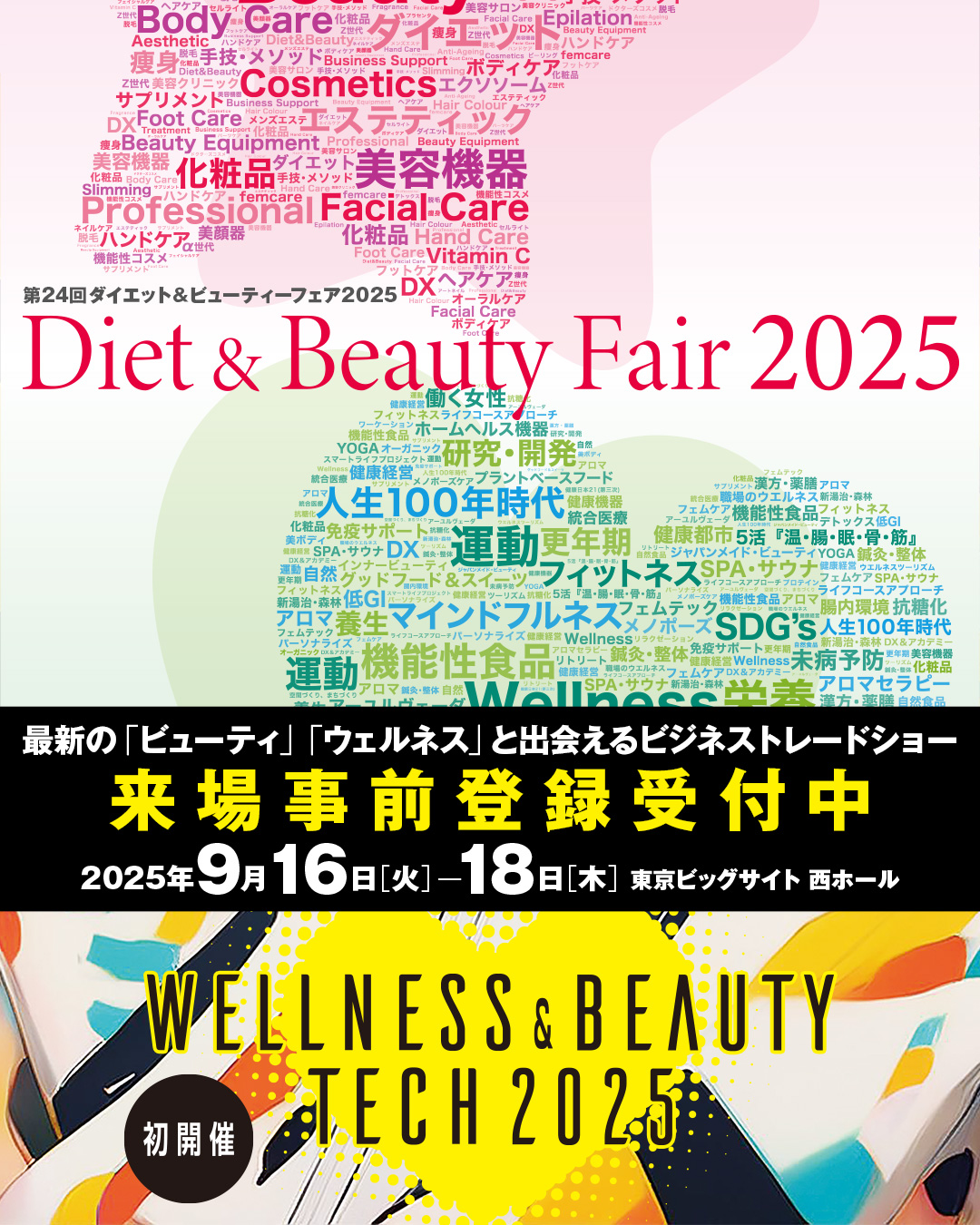Diet & Beauty Fair 2025