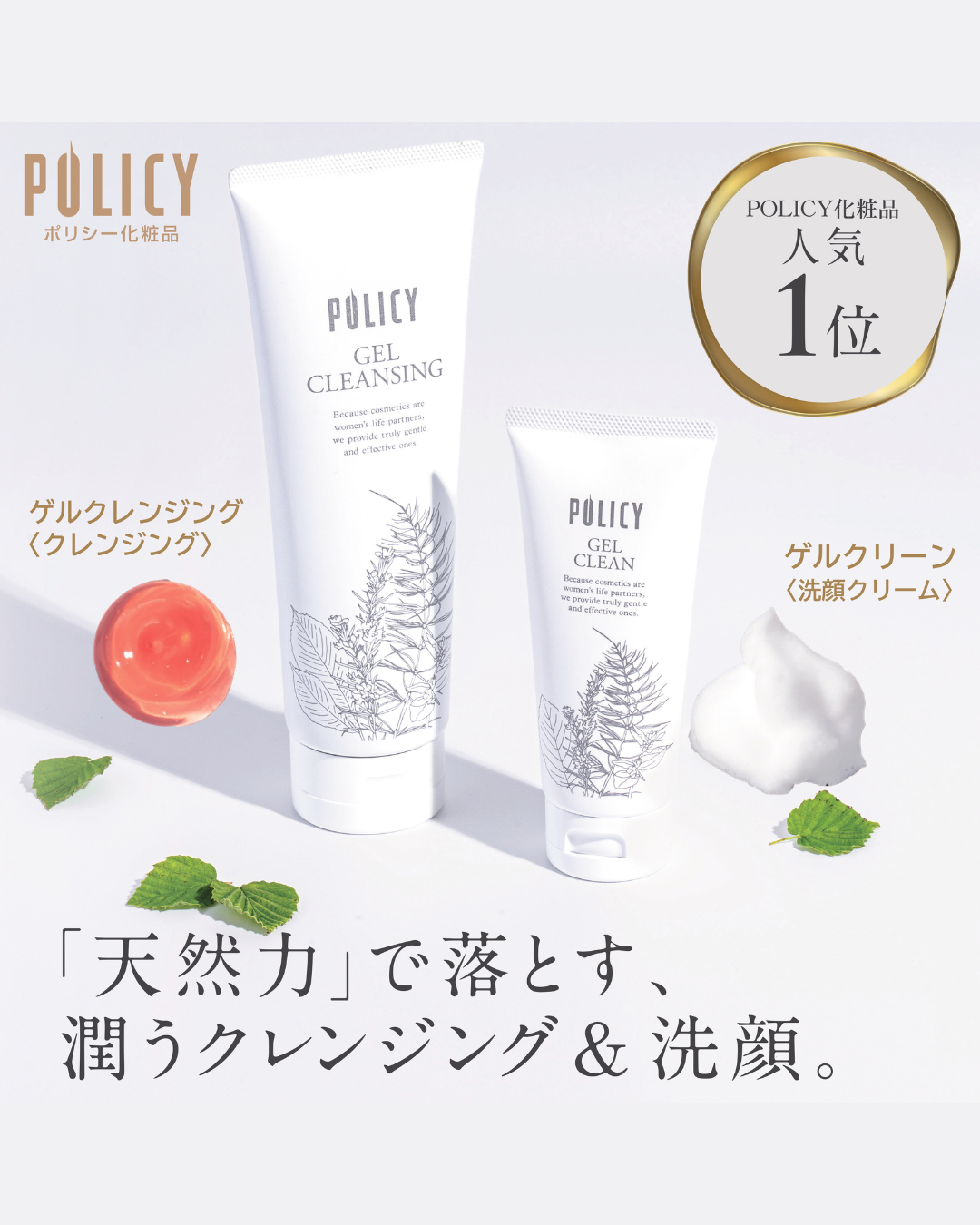 ゲルクレンジング、ゲルクリーン