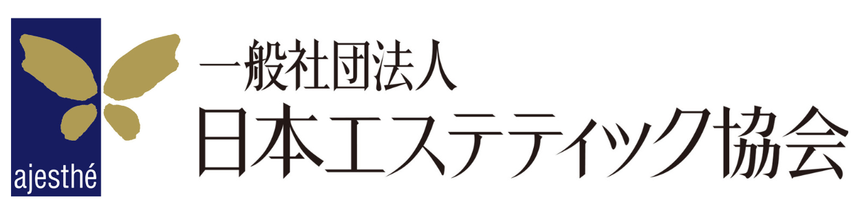 日本エステティック協会