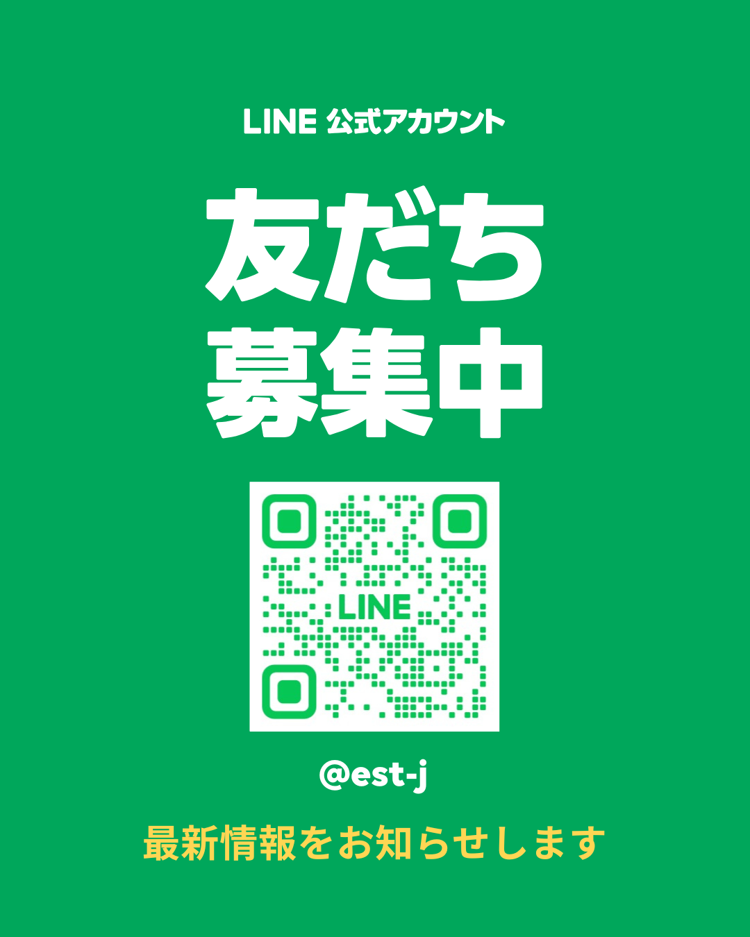 公式LINEをスタートしました
