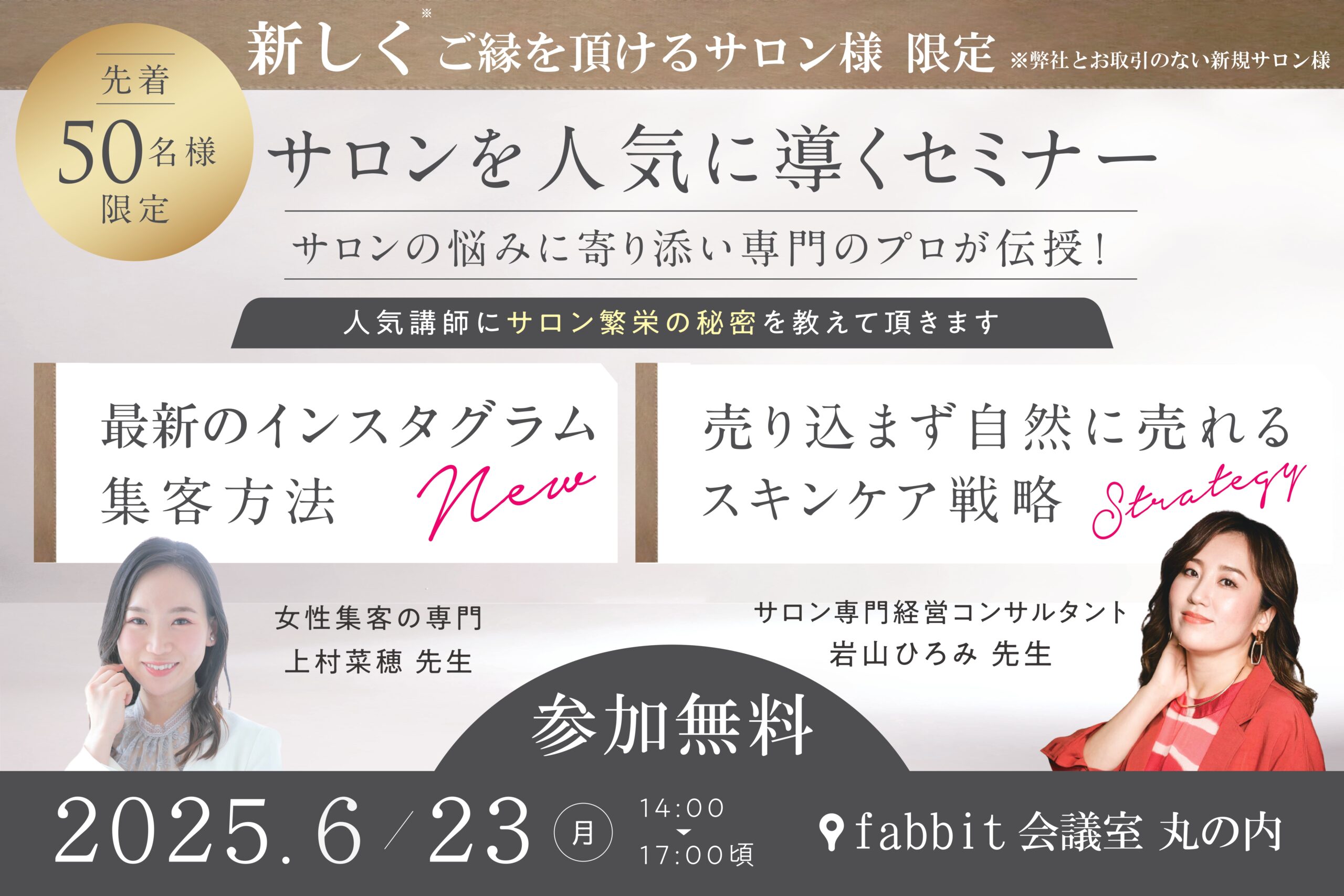 サロン繁栄の秘密